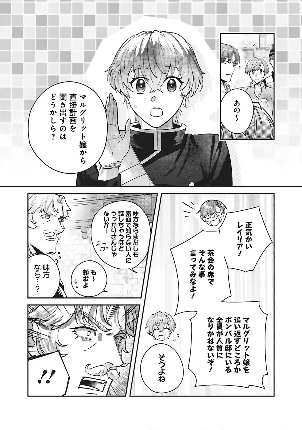 こじらせ王太子と約束の姫君 第34話 - 5