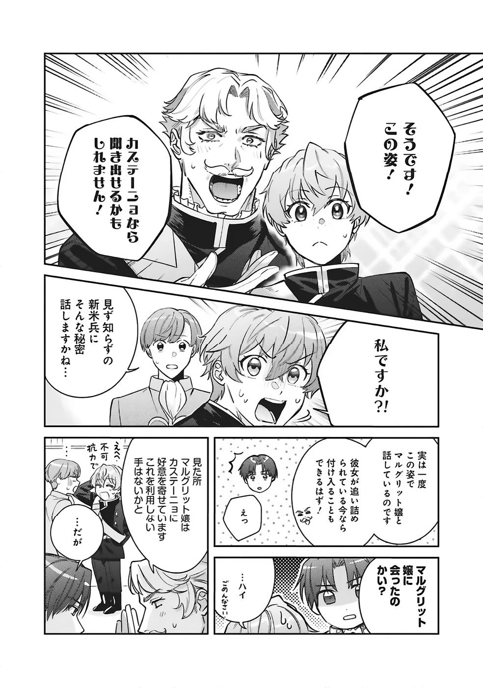 こじらせ王太子と約束の姫君 第34話 - 6