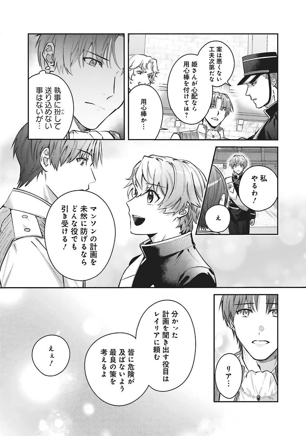 こじらせ王太子と約束の姫君 第34話 - 7