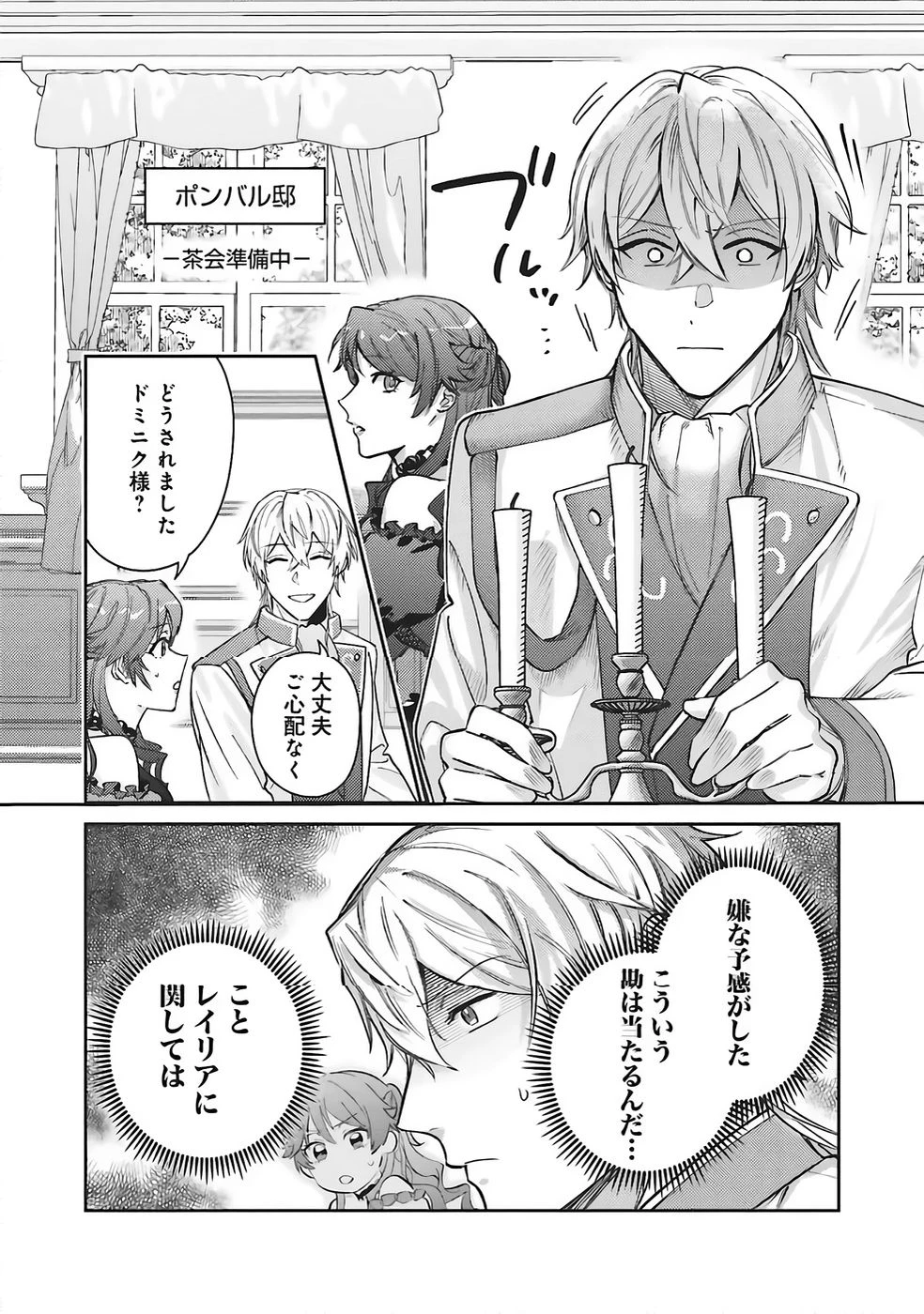 こじらせ王太子と約束の姫君 第34話 - 8