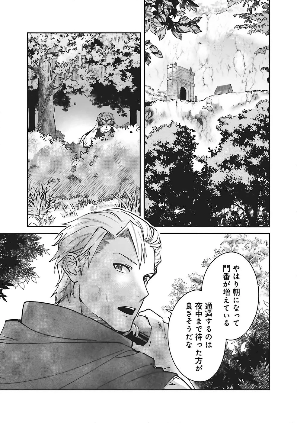 こじらせ王太子と約束の姫君 第34話 - 9