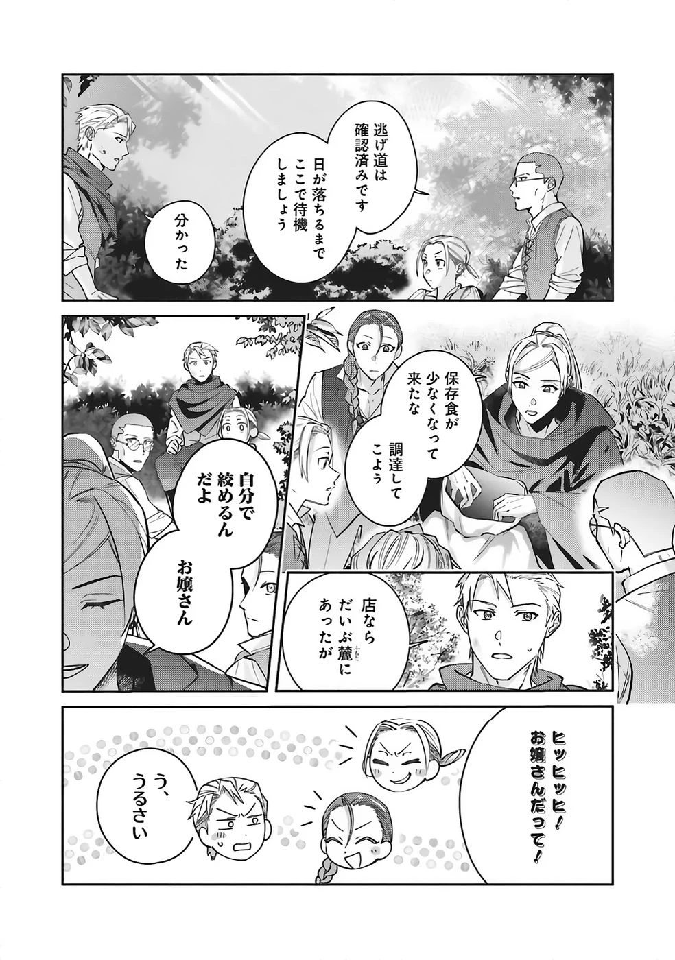 こじらせ王太子と約束の姫君 第34話 - 10