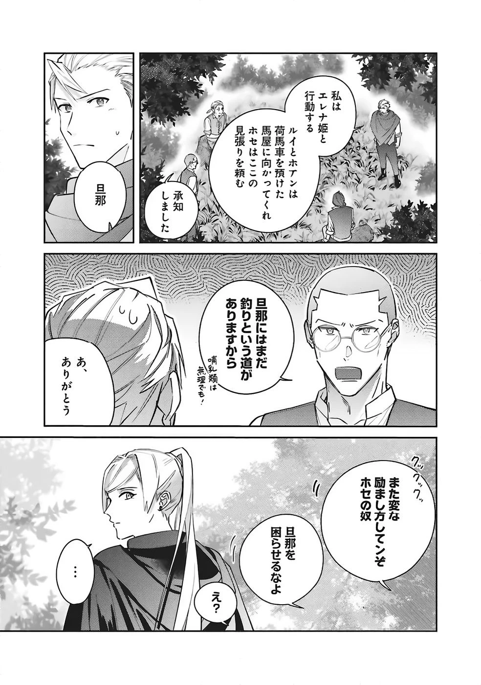 こじらせ王太子と約束の姫君 第34話 - 11