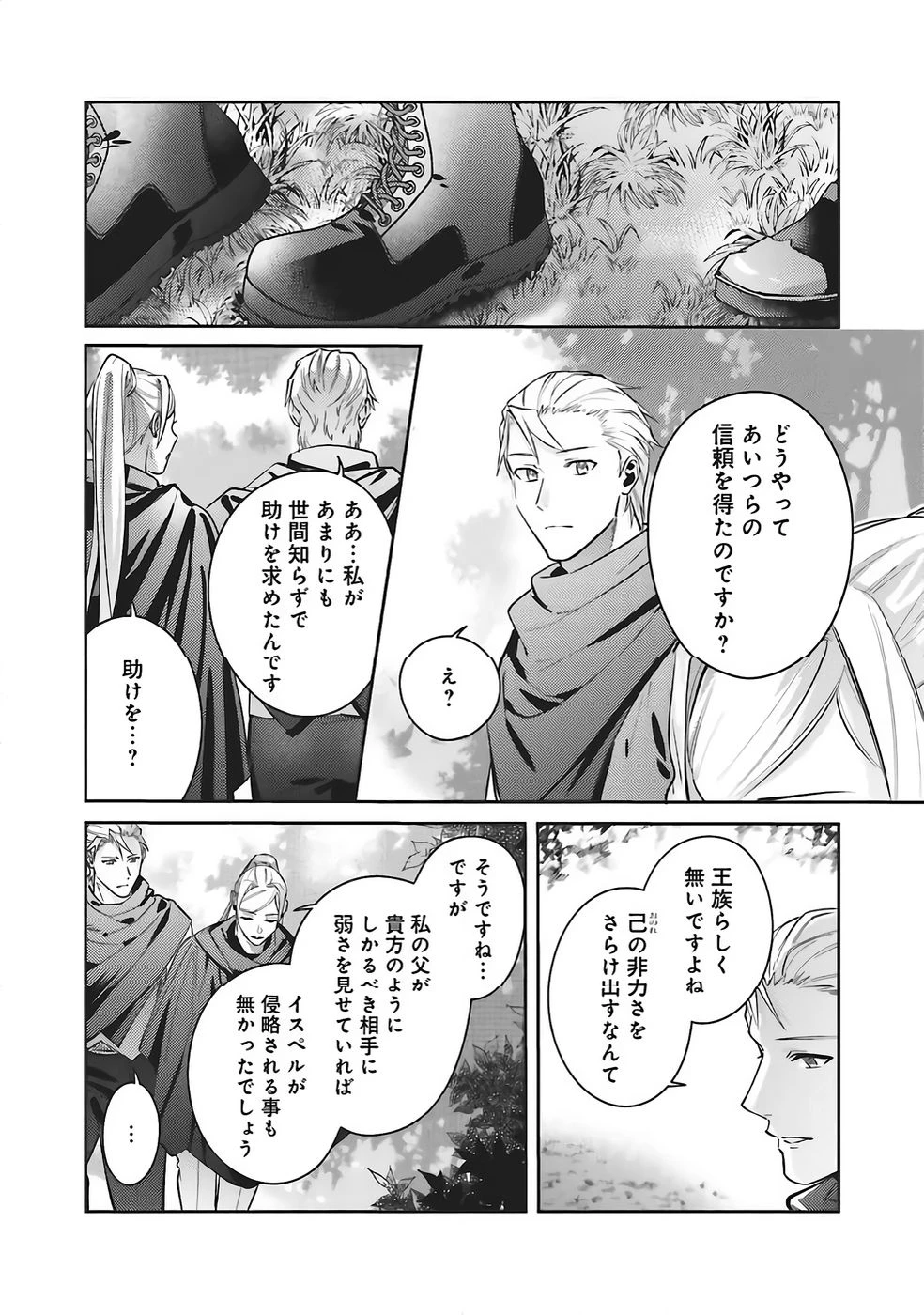 こじらせ王太子と約束の姫君 第34話 - 12