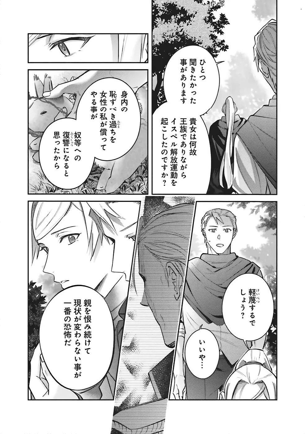 こじらせ王太子と約束の姫君 第34話 - 13