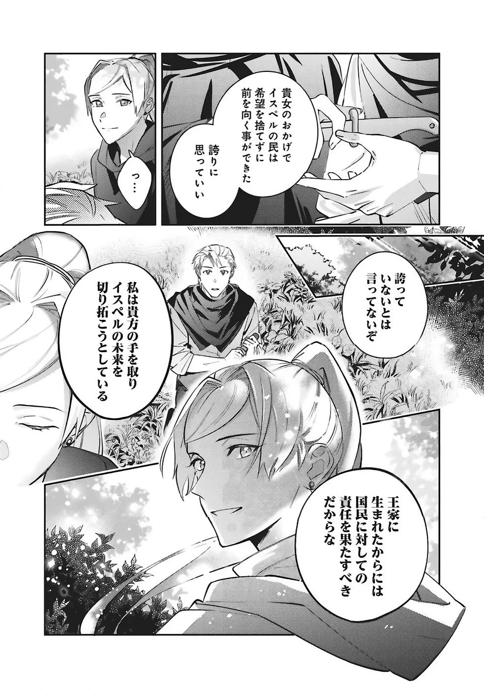 こじらせ王太子と約束の姫君 第34話 - 14