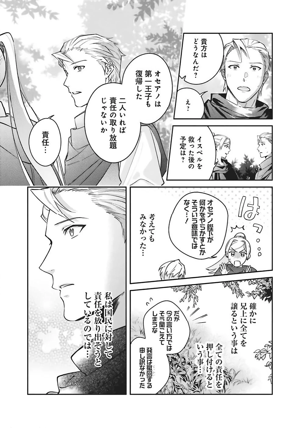 こじらせ王太子と約束の姫君 第34話 - 15