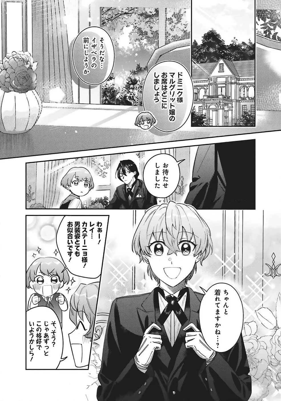 こじらせ王太子と約束の姫君 第34話 - 17