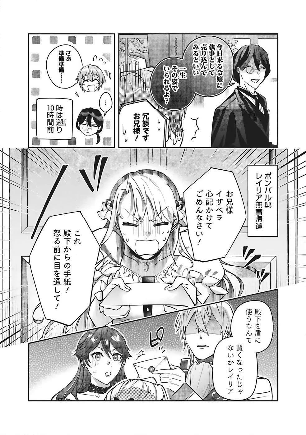 こじらせ王太子と約束の姫君 第34話 - 18