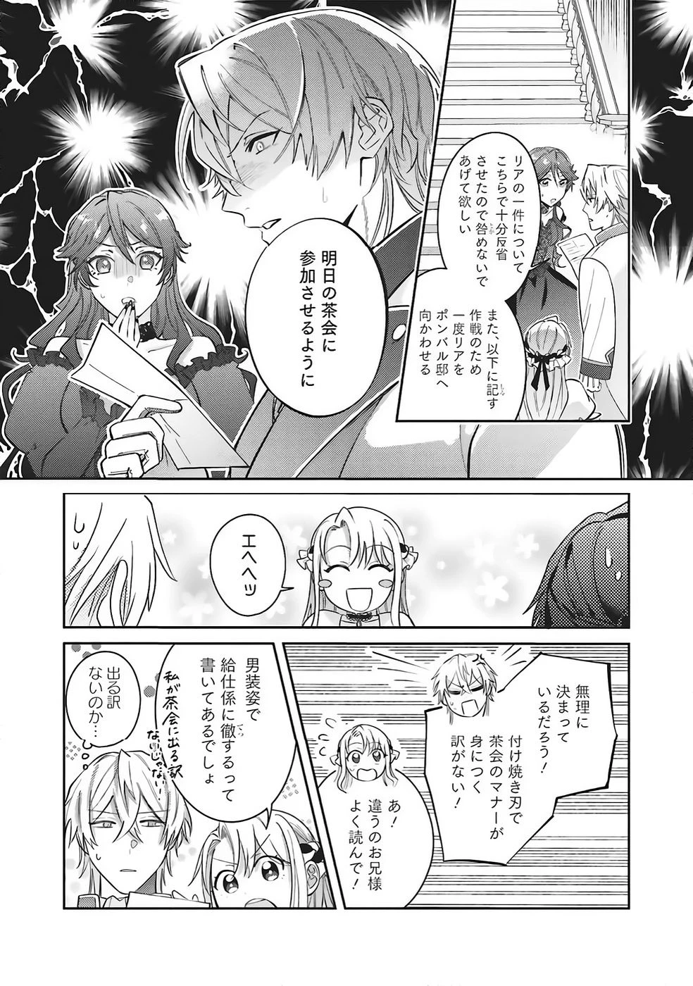こじらせ王太子と約束の姫君 第34話 - 19