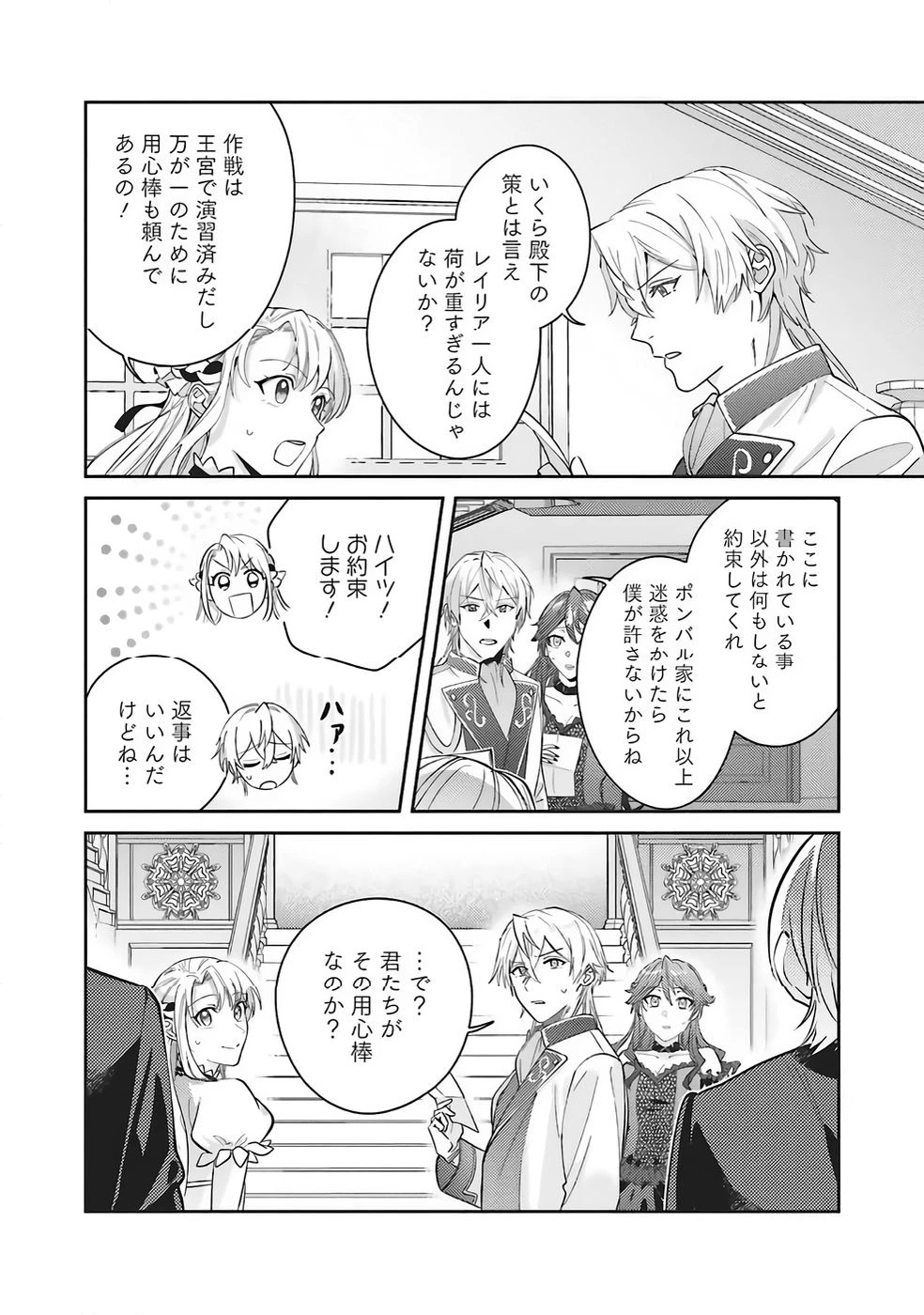 こじらせ王太子と約束の姫君 第34話 - 20