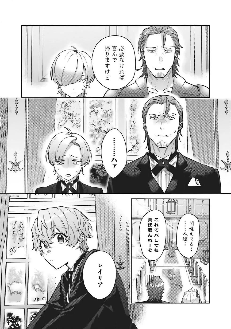 こじらせ王太子と約束の姫君 第34話 - 21