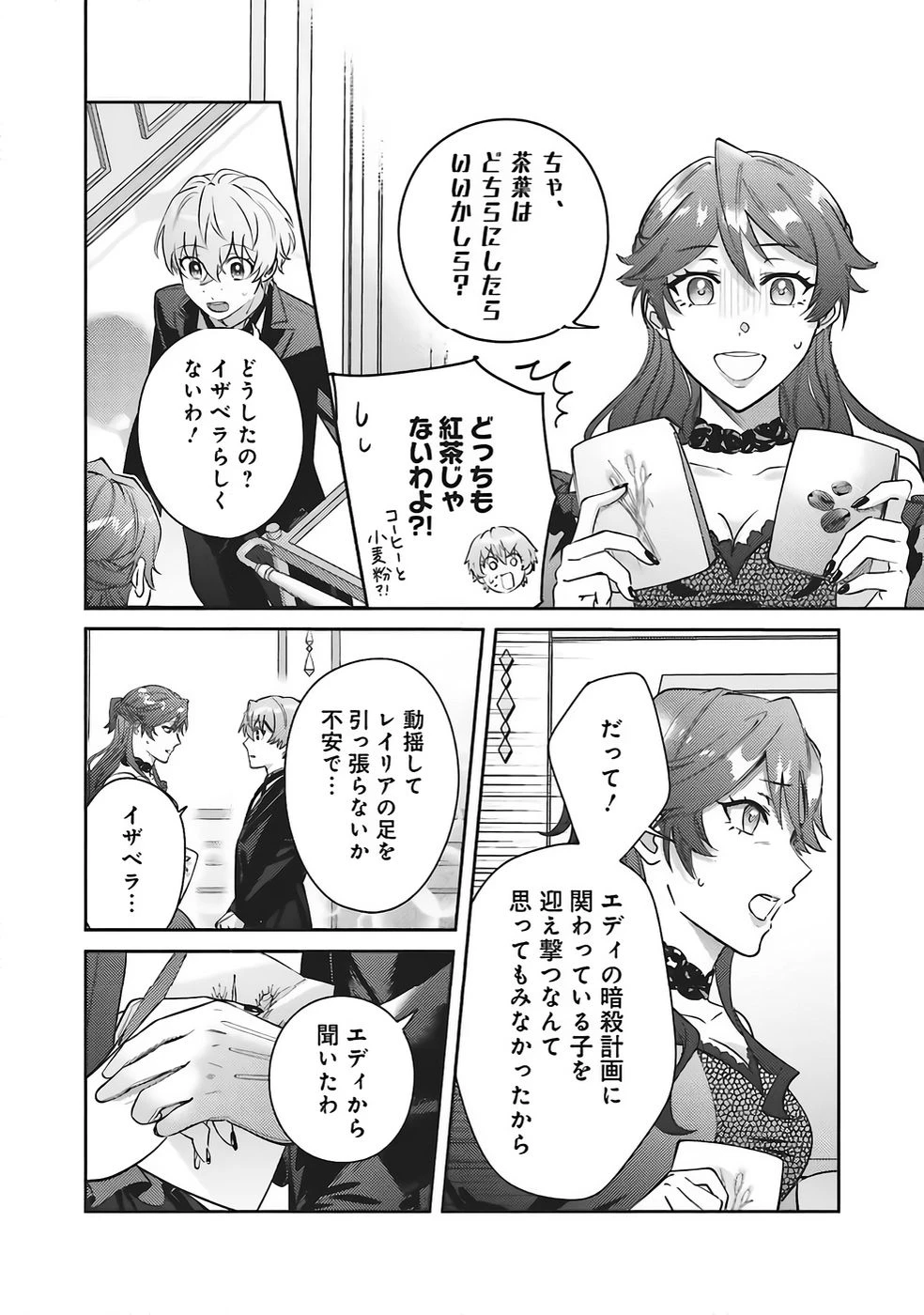 こじらせ王太子と約束の姫君 第34話 - 22