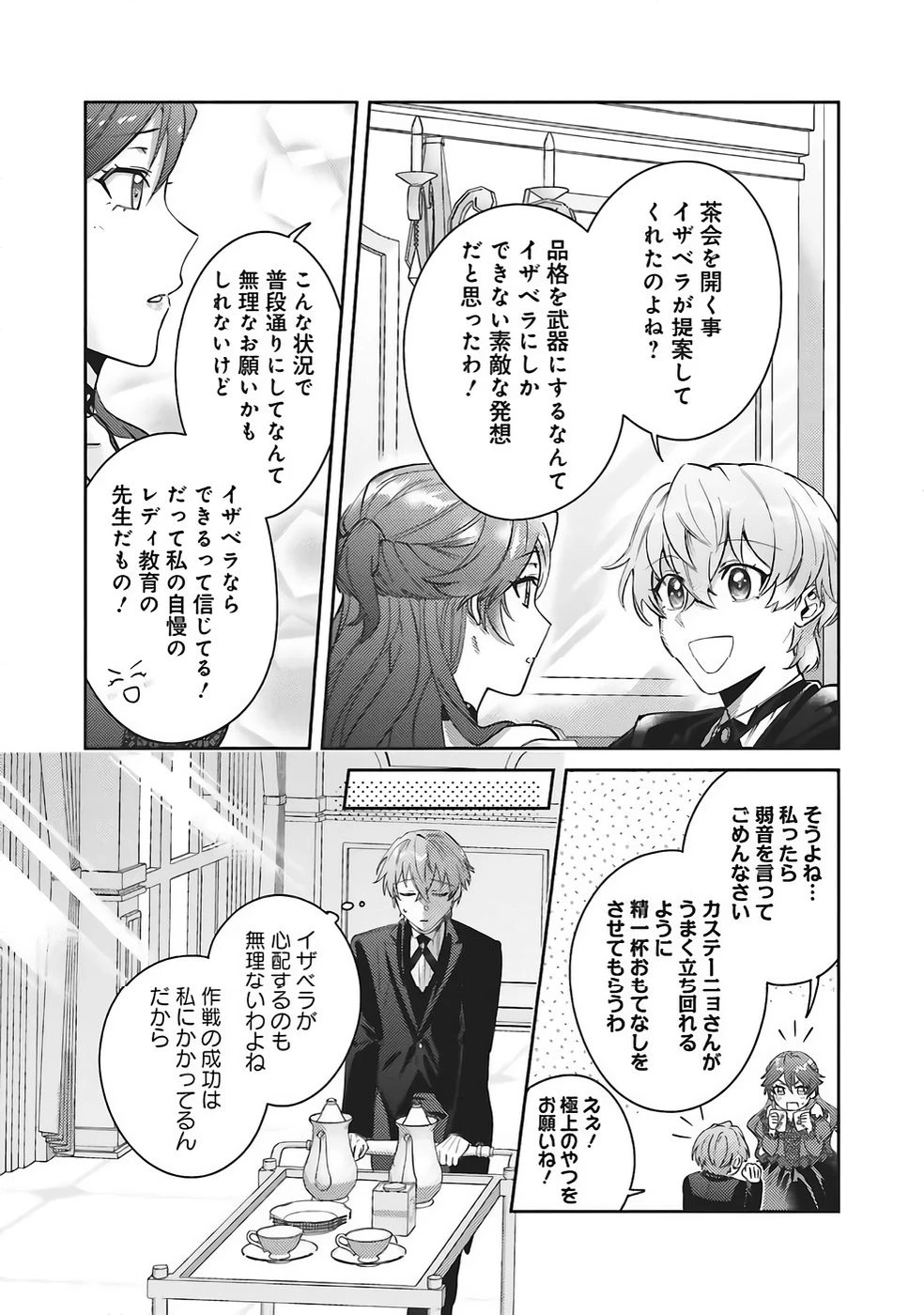 こじらせ王太子と約束の姫君 第34話 - 23