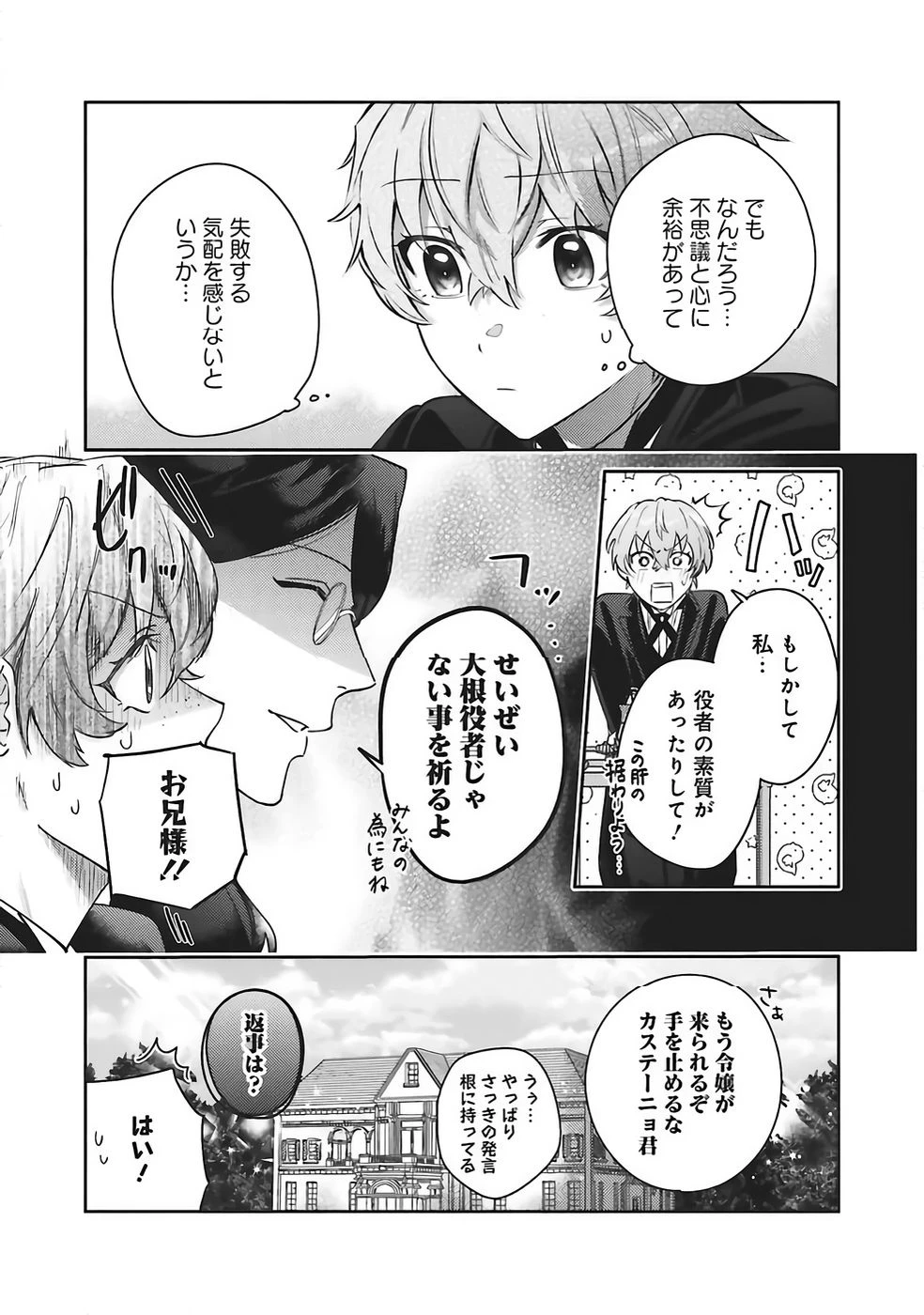 こじらせ王太子と約束の姫君 第34話 - 24