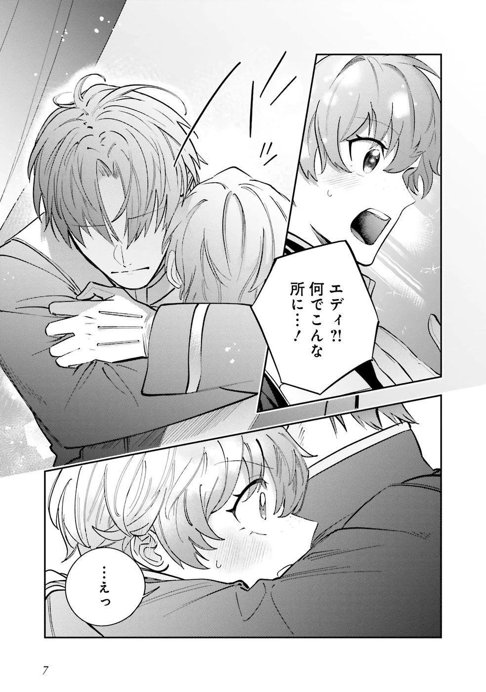 こじらせ王太子と約束の姫君 第33話 - 4