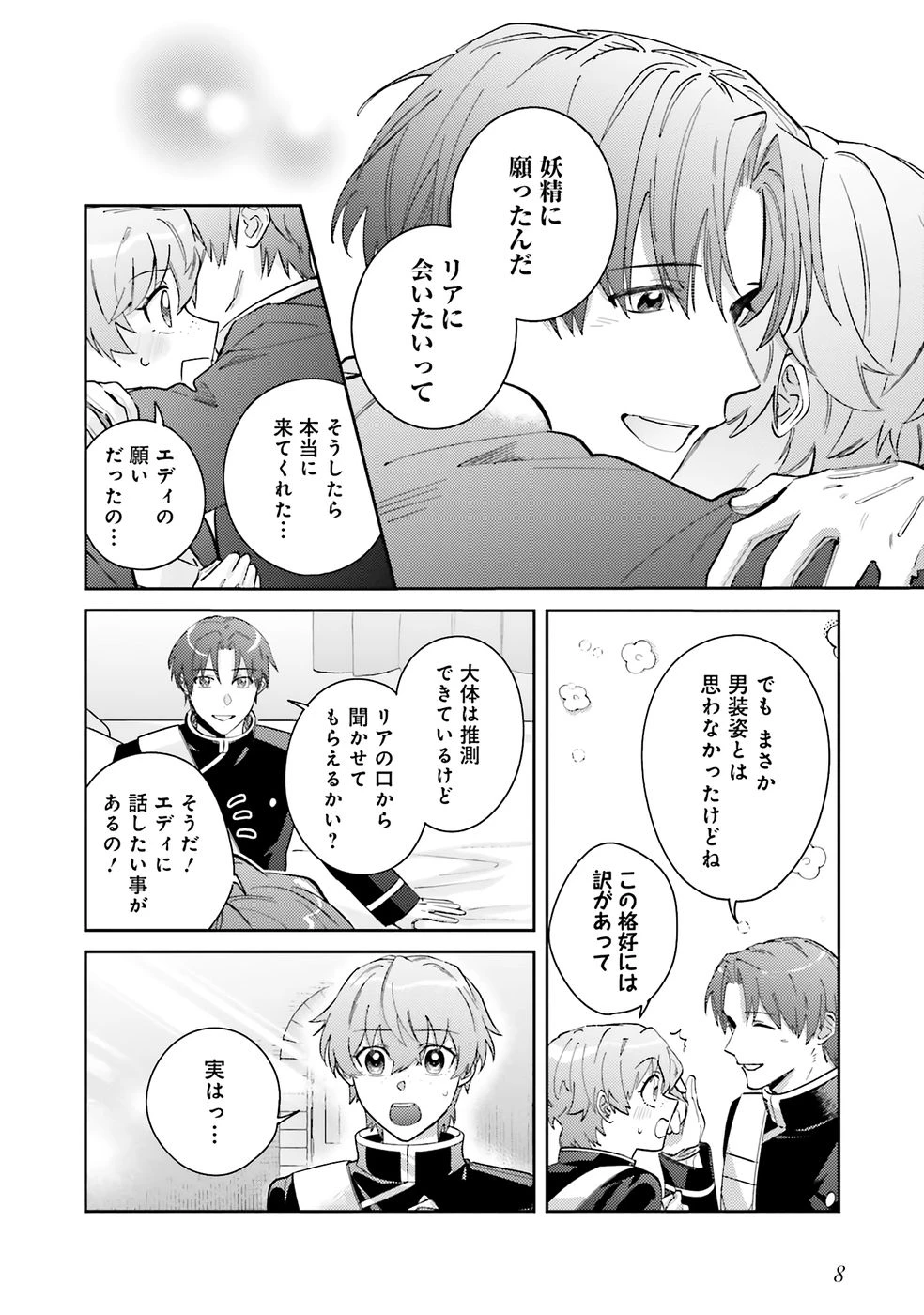 こじらせ王太子と約束の姫君 第33話 - 5