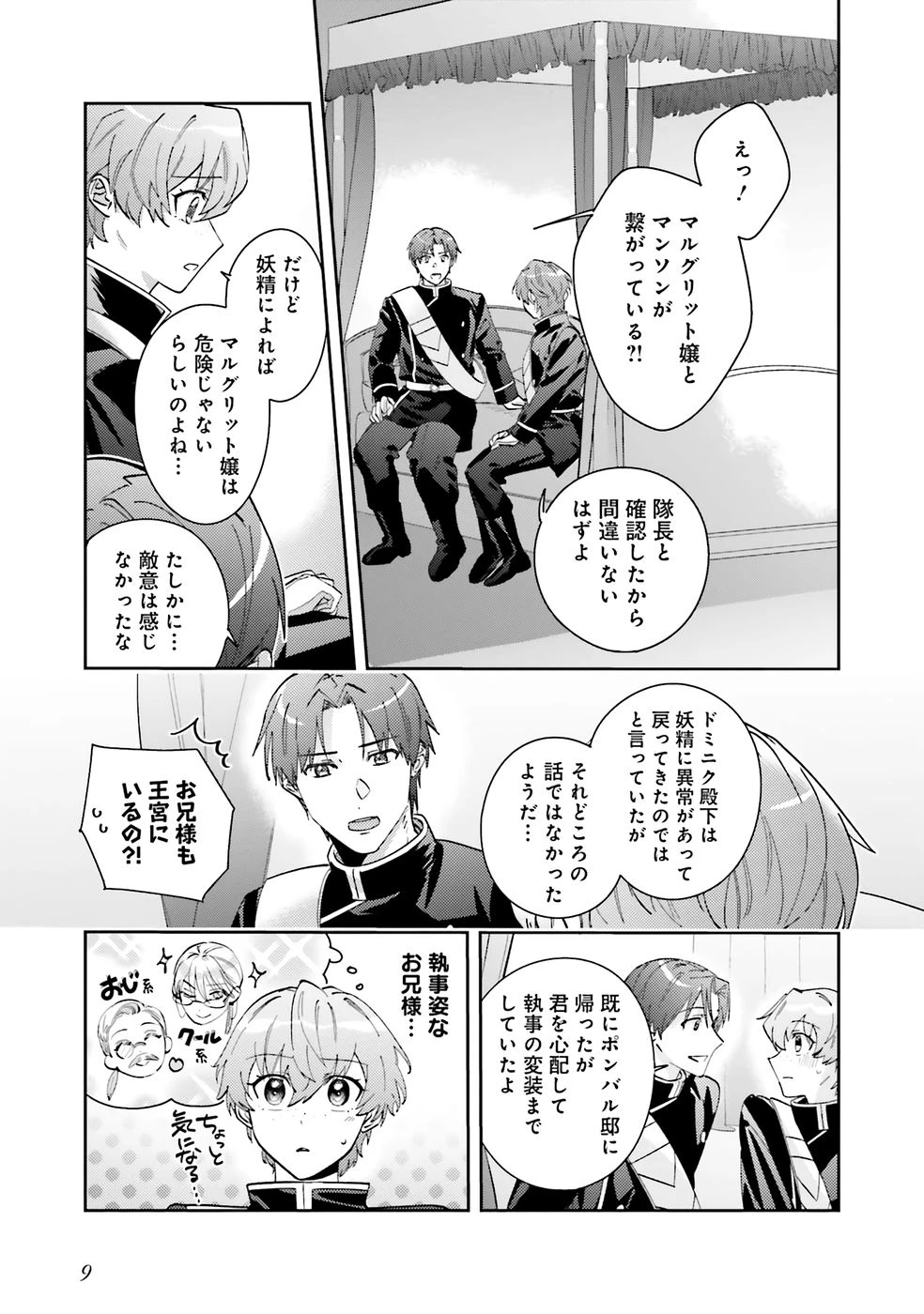 こじらせ王太子と約束の姫君 第33話 - 6