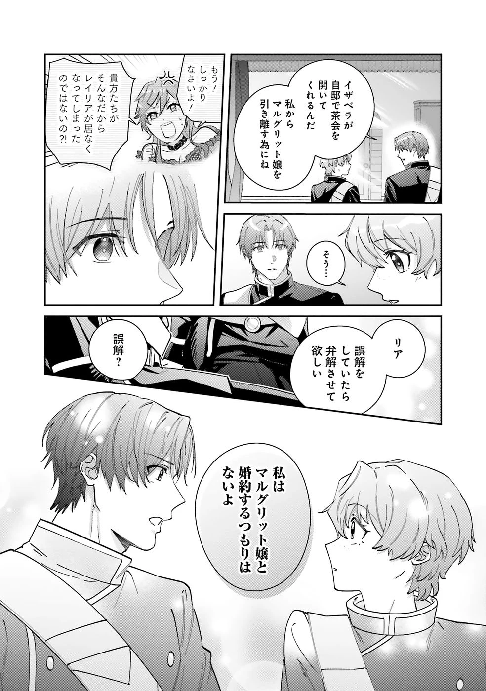 こじらせ王太子と約束の姫君 第33話 - 7