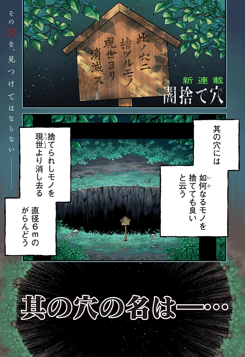闇捨て穴 第1話 - 1