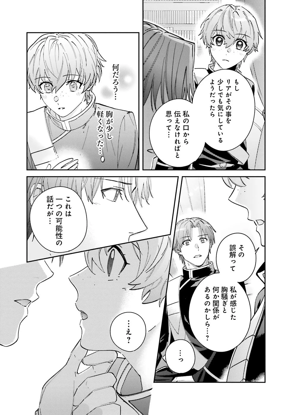 こじらせ王太子と約束の姫君 第33話 - 8