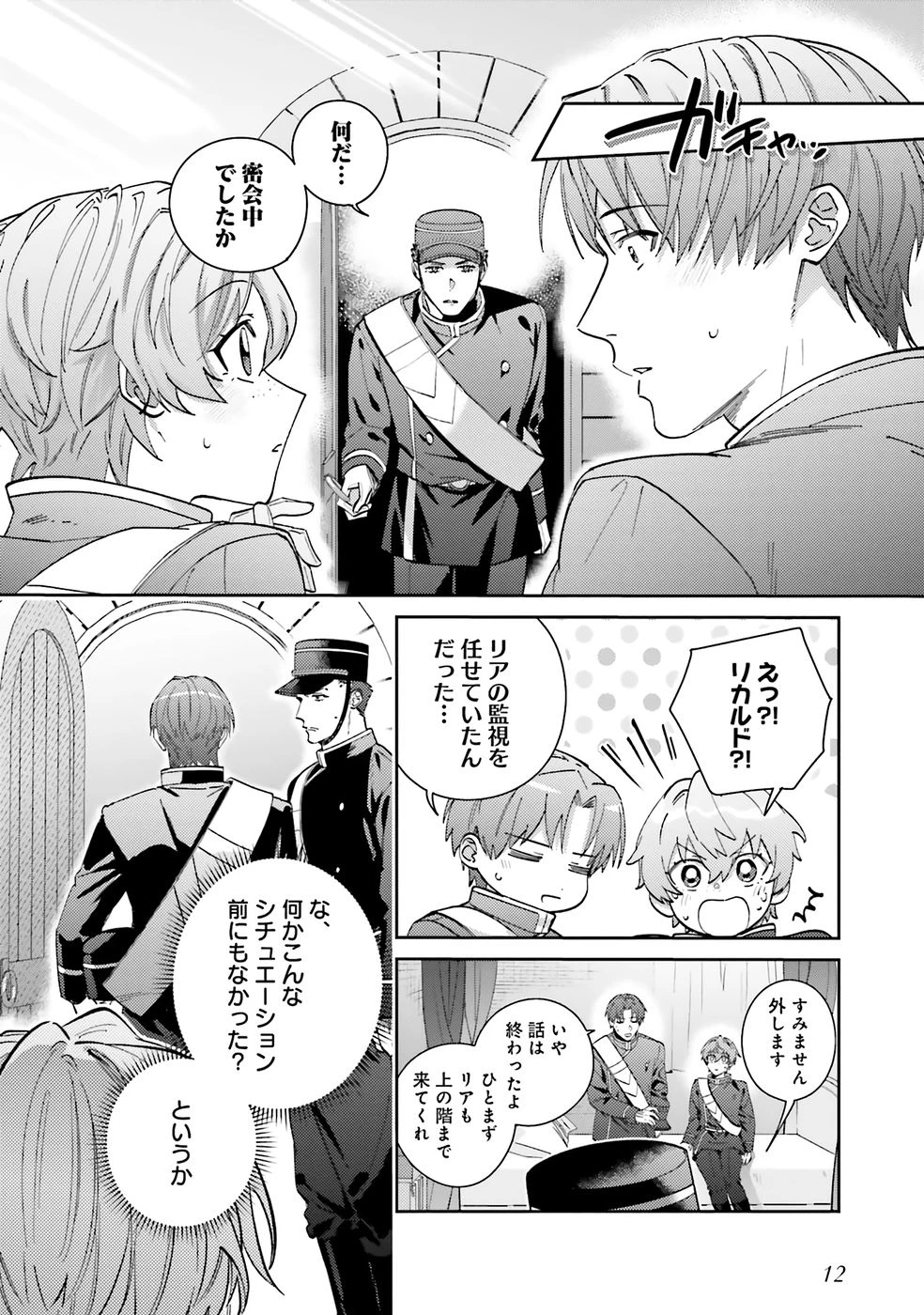こじらせ王太子と約束の姫君 第33話 - 9