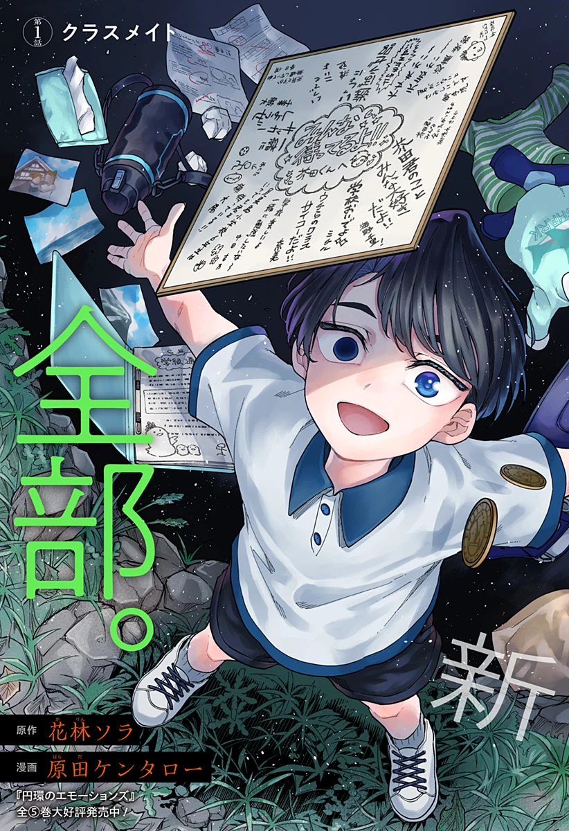 闇捨て穴 第1話 - 3