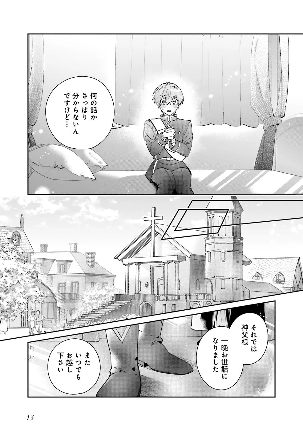 こじらせ王太子と約束の姫君 第33話 - 10