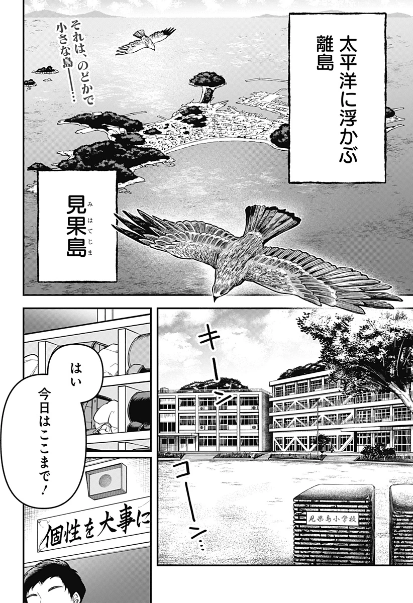 闇捨て穴 第1話 - 4