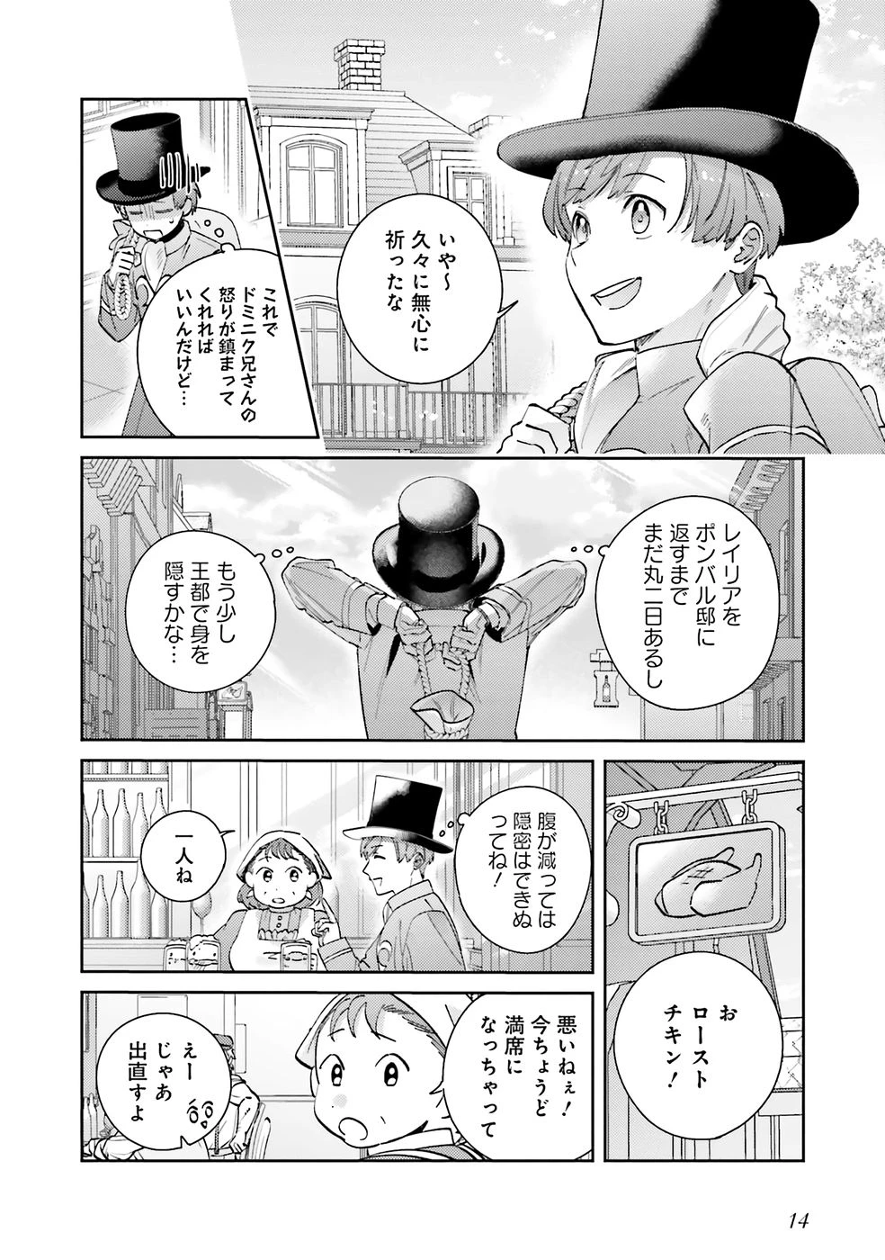 こじらせ王太子と約束の姫君 第33話 - 11