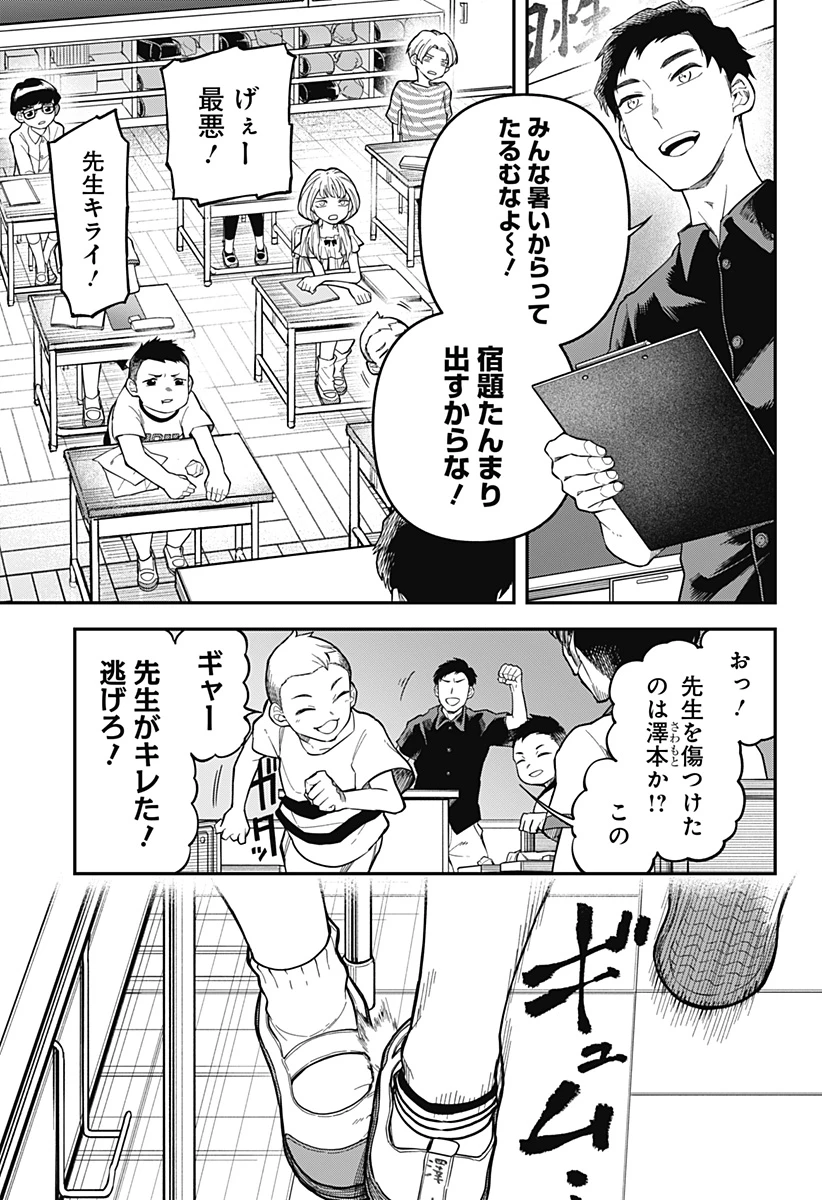 闇捨て穴 第1話 - 5