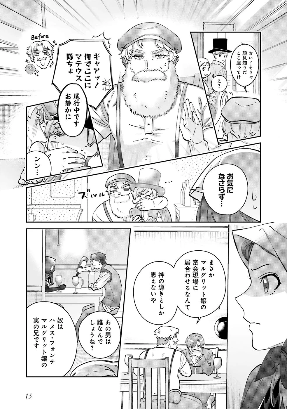 こじらせ王太子と約束の姫君 第33話 - 12