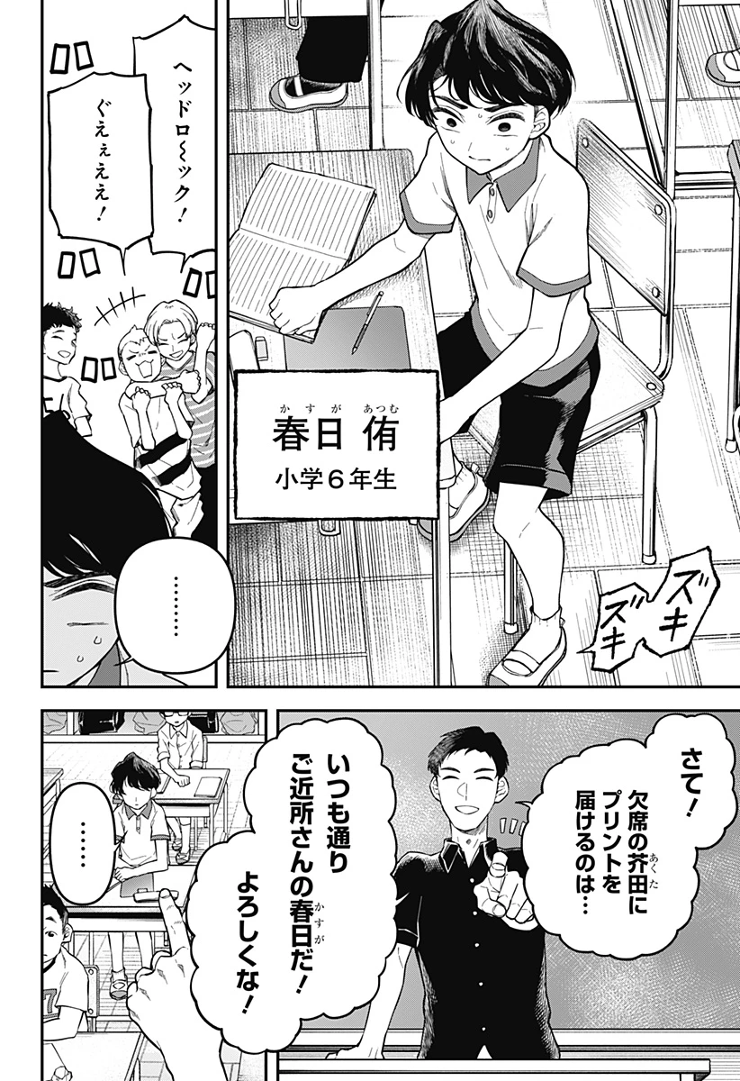 闇捨て穴 第1話 - 6