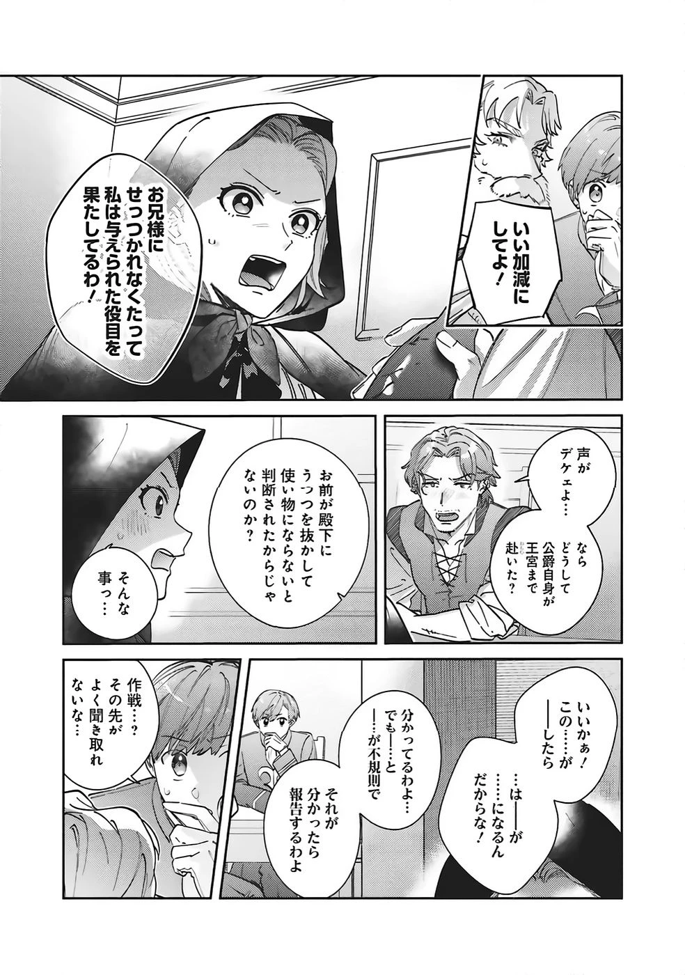 こじらせ王太子と約束の姫君 第33話 - 13