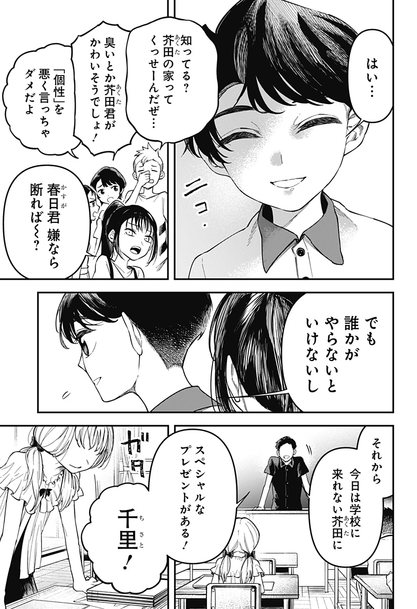 闇捨て穴 第1話 - 7