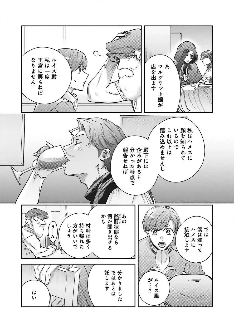 こじらせ王太子と約束の姫君 第33話 - 14