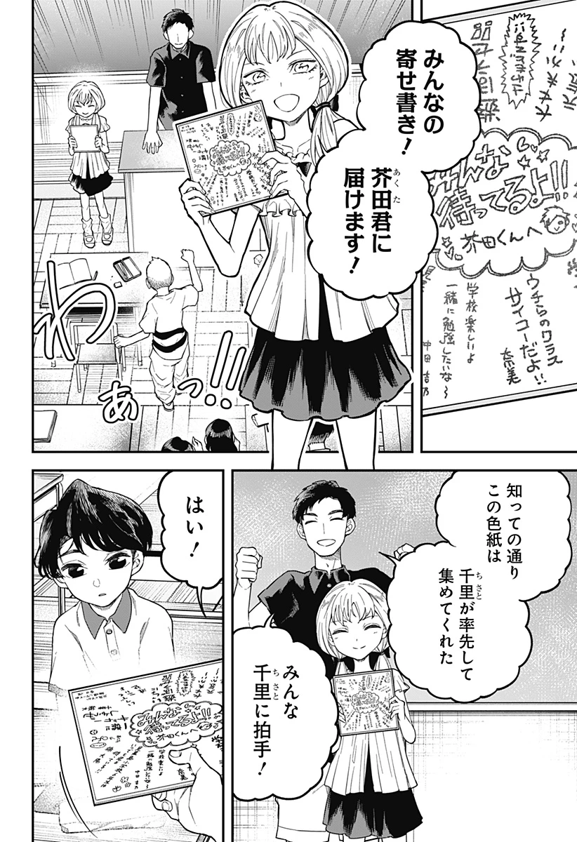闇捨て穴 第1話 - 8