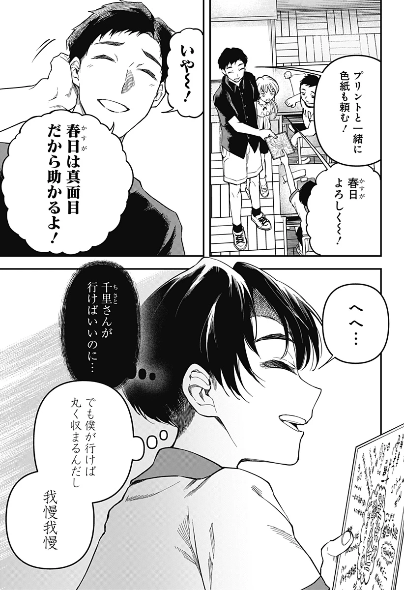 闇捨て穴 第1話 - 9