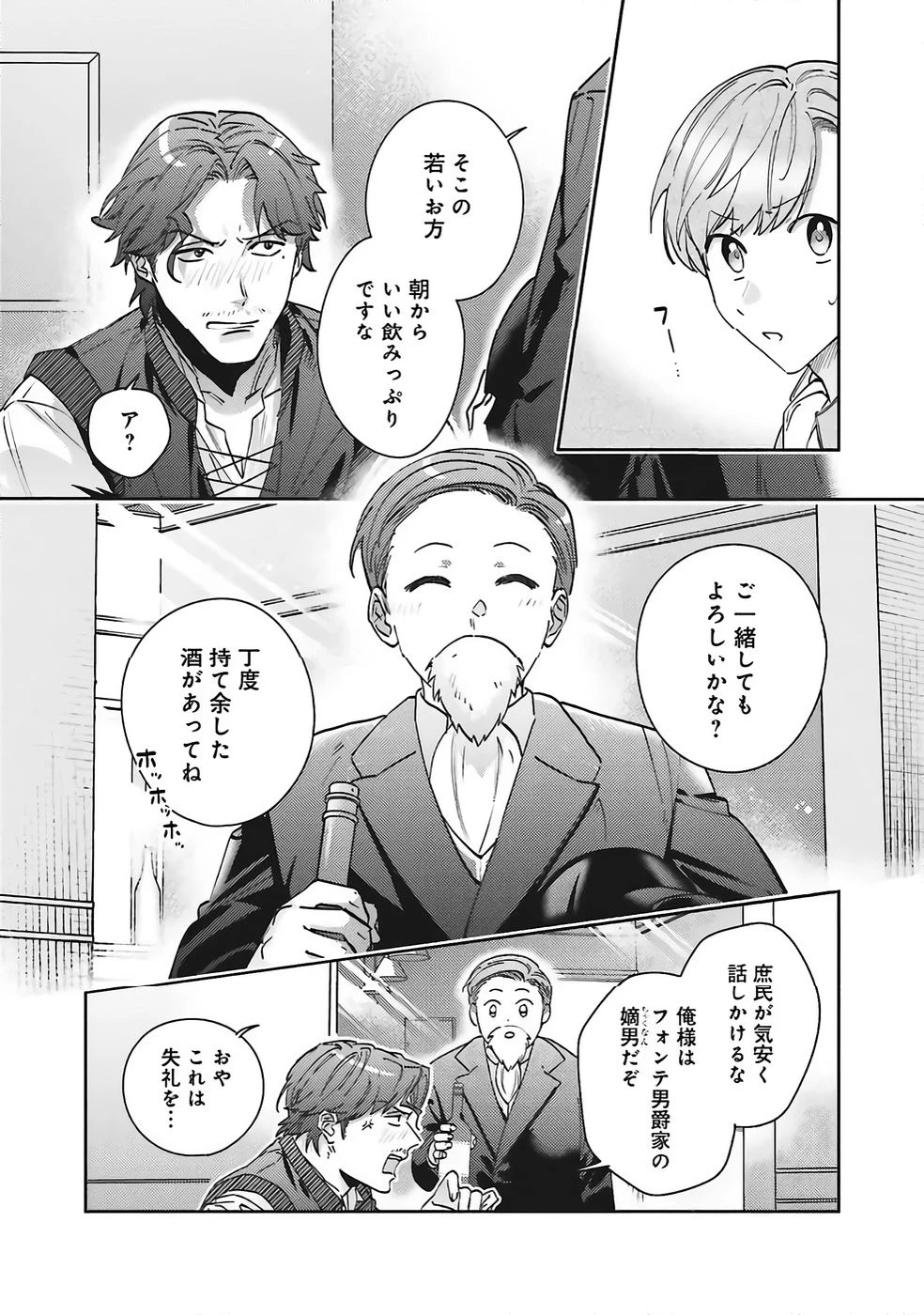 こじらせ王太子と約束の姫君 第33話 - 15
