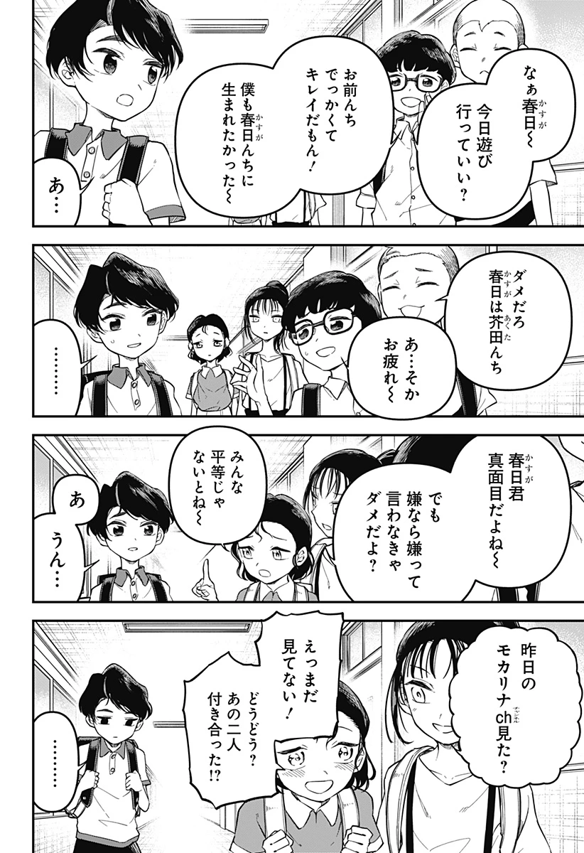闇捨て穴 第1話 - 10