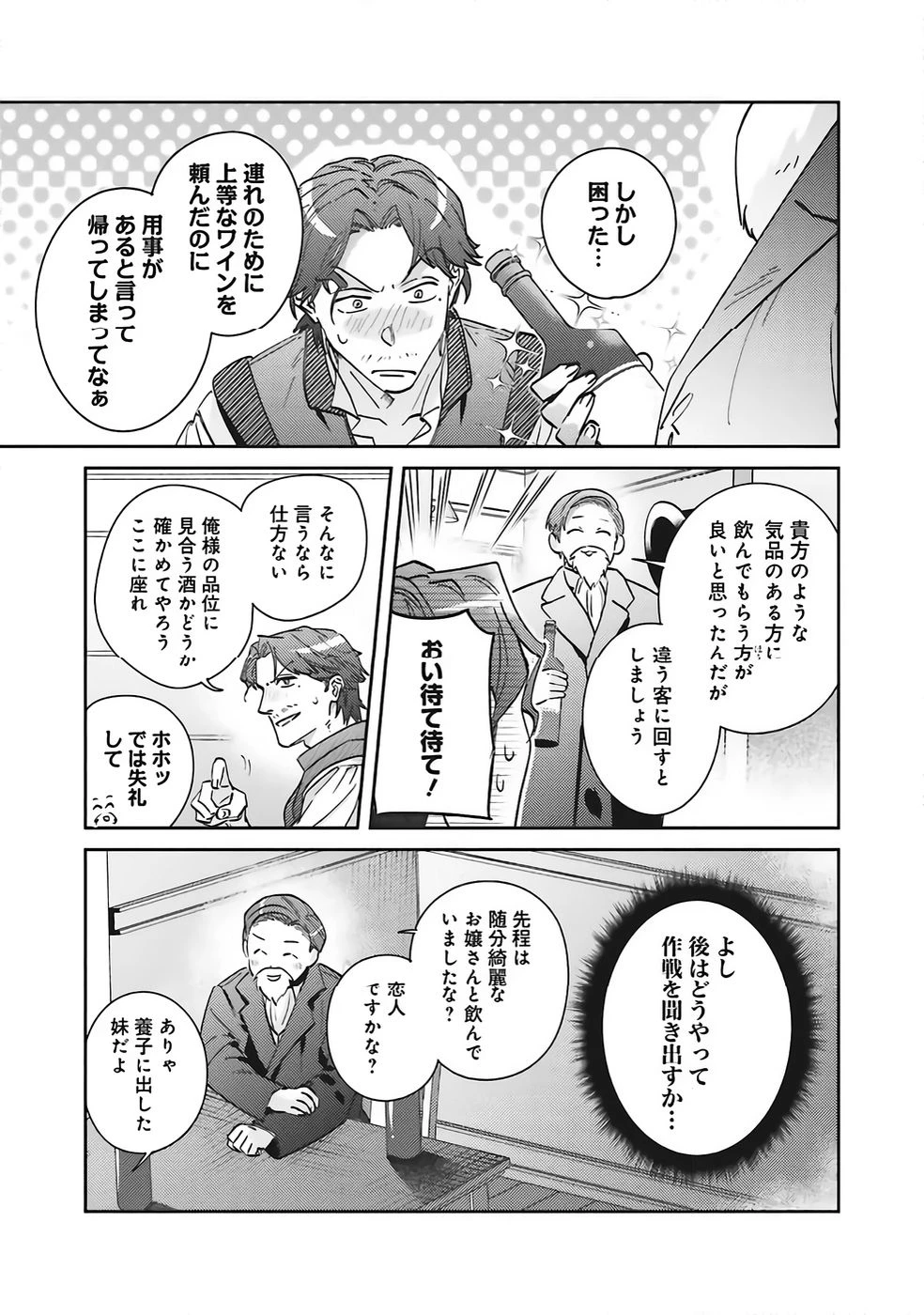 こじらせ王太子と約束の姫君 第33話 - 16
