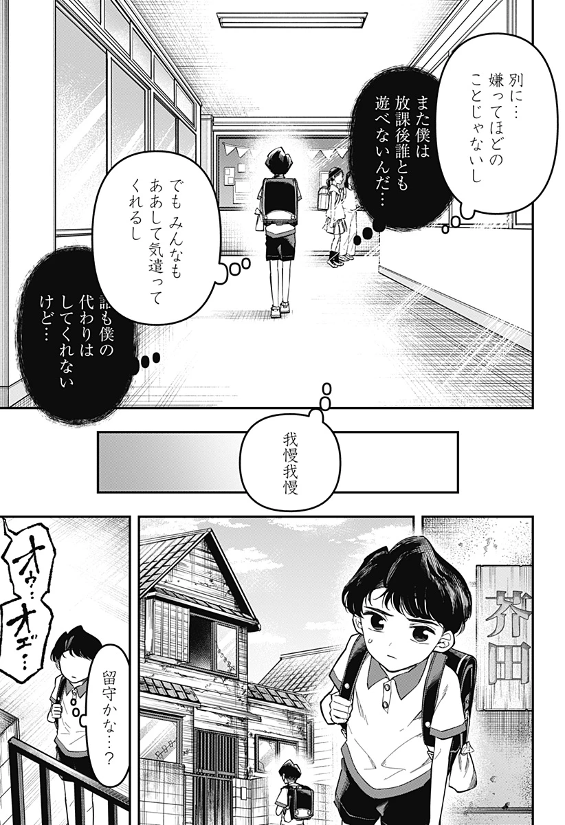 闇捨て穴 第1話 - 11