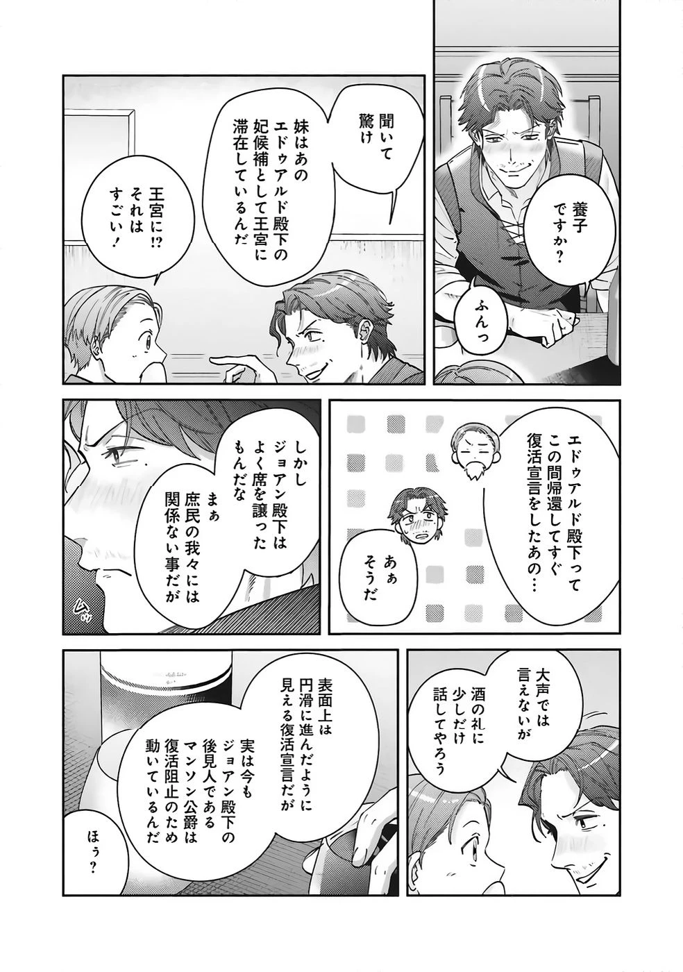 こじらせ王太子と約束の姫君 第33話 - 17