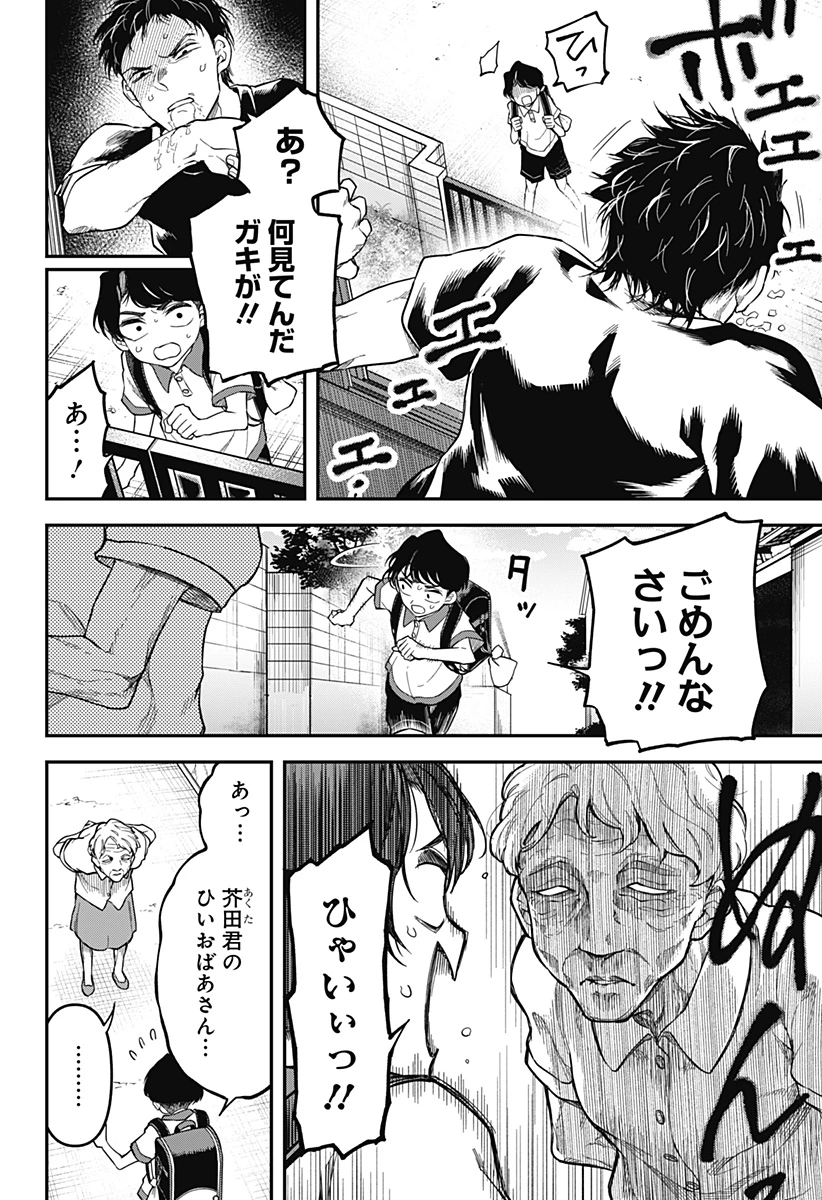 闇捨て穴 第1話 - 12
