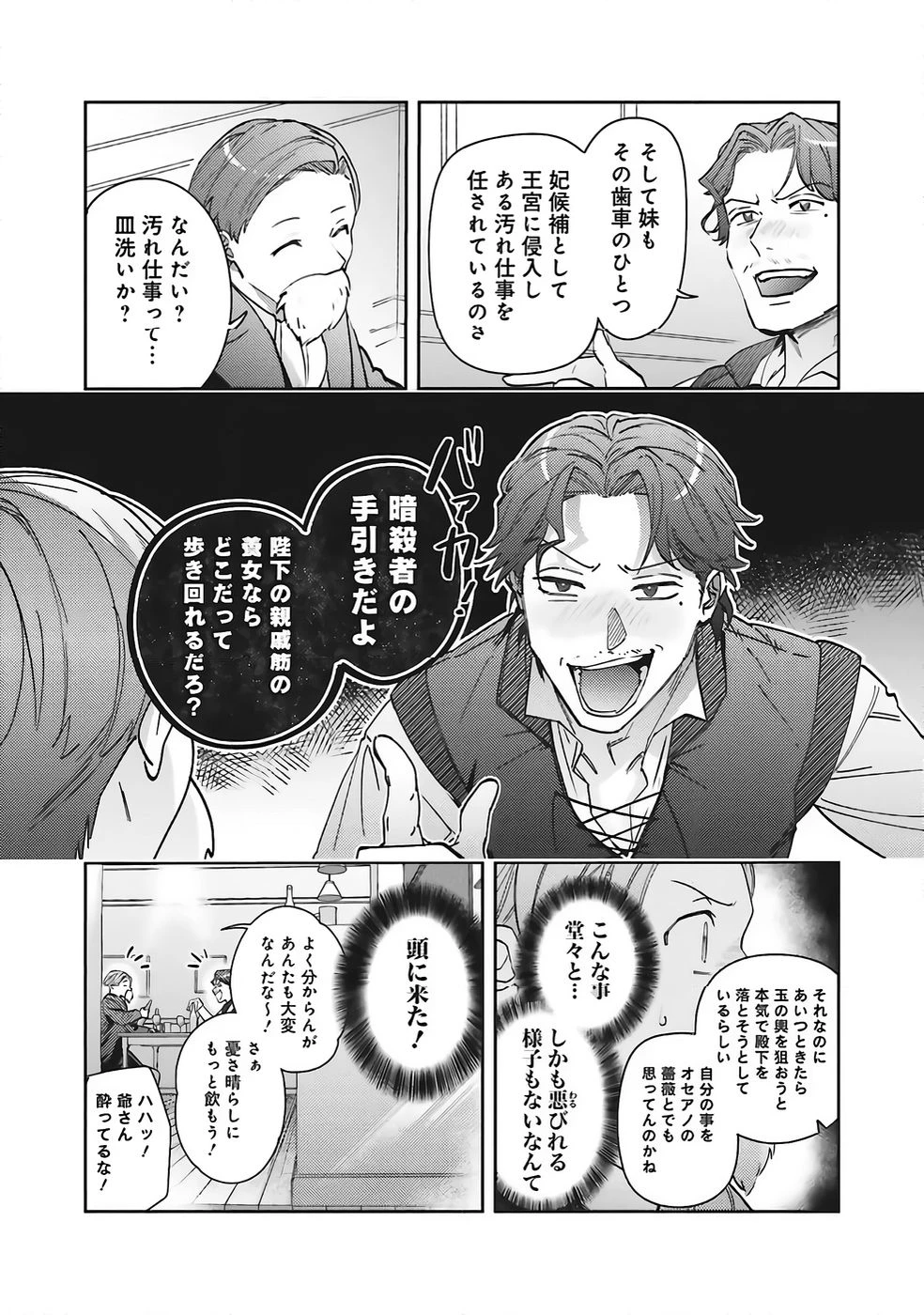 こじらせ王太子と約束の姫君 第33話 - 18