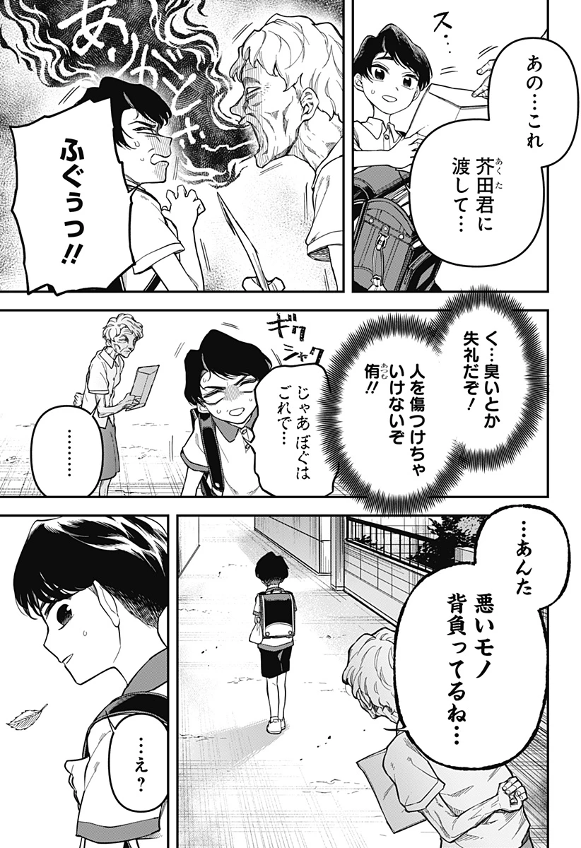 闇捨て穴 第1話 - 13