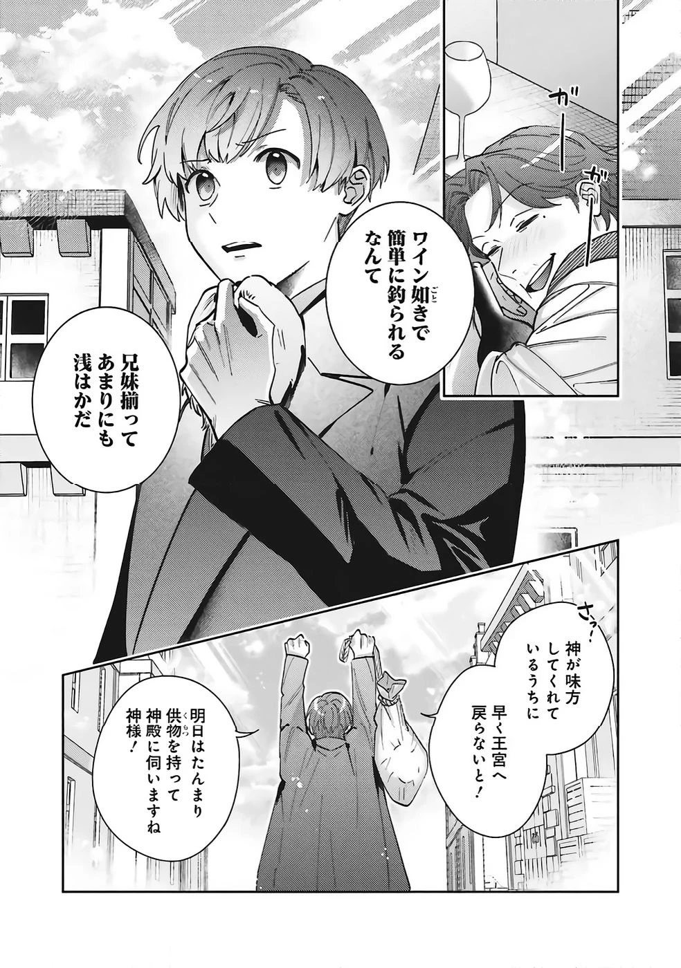 こじらせ王太子と約束の姫君 第33話 - 19