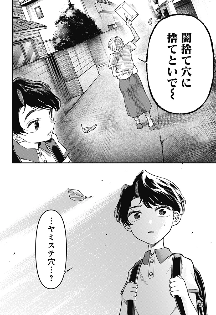 闇捨て穴 第1話 - 14