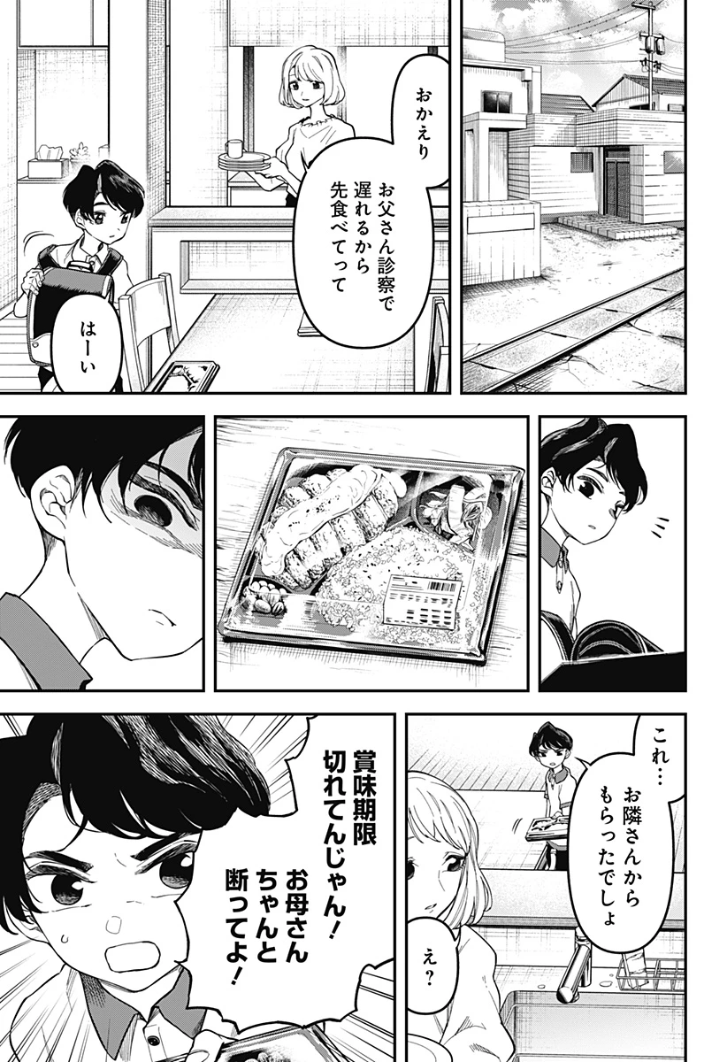 闇捨て穴 第1話 - 15