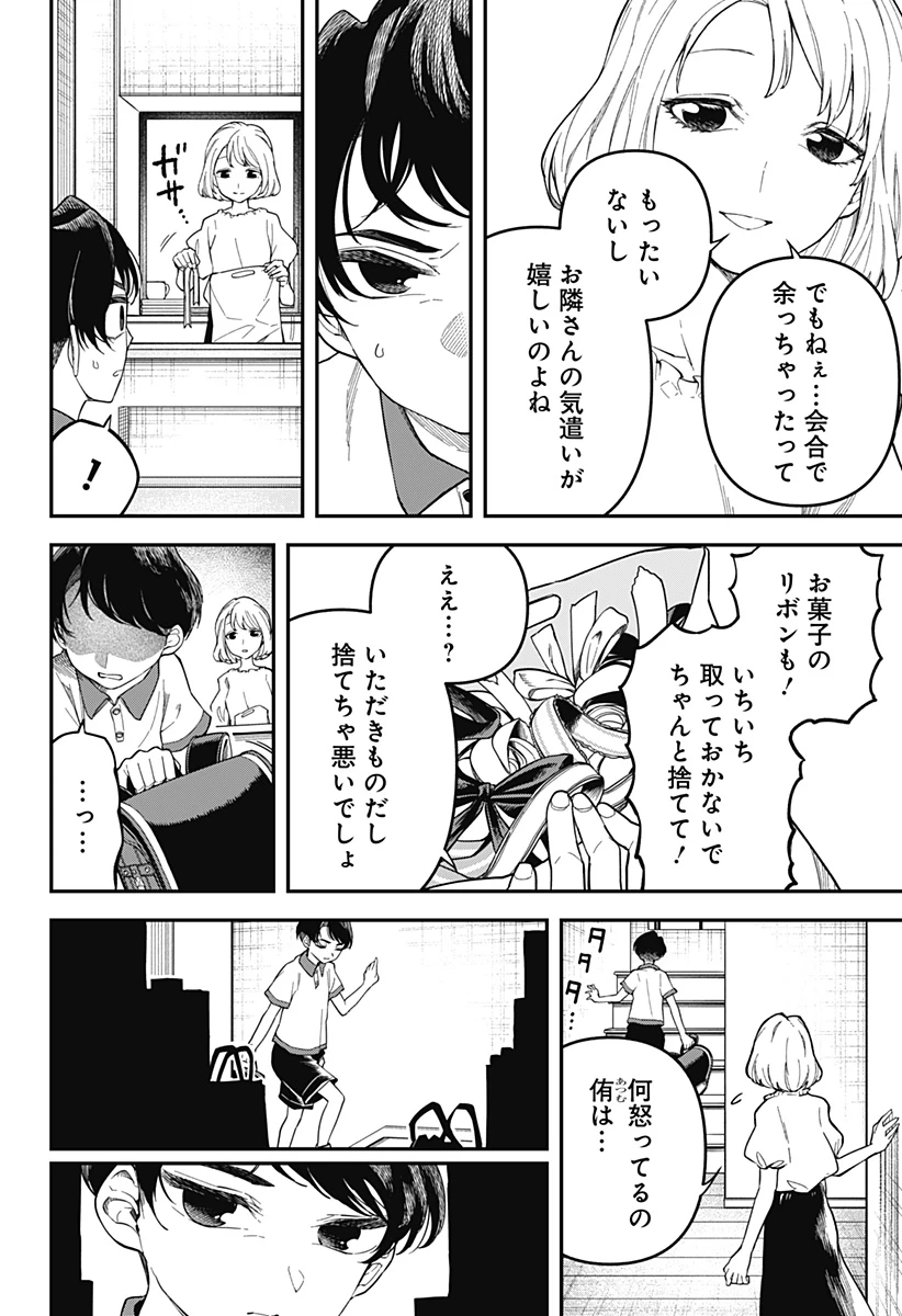 闇捨て穴 第1話 - 16